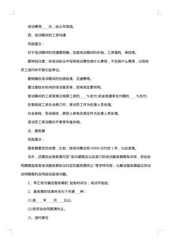 技术培训协议