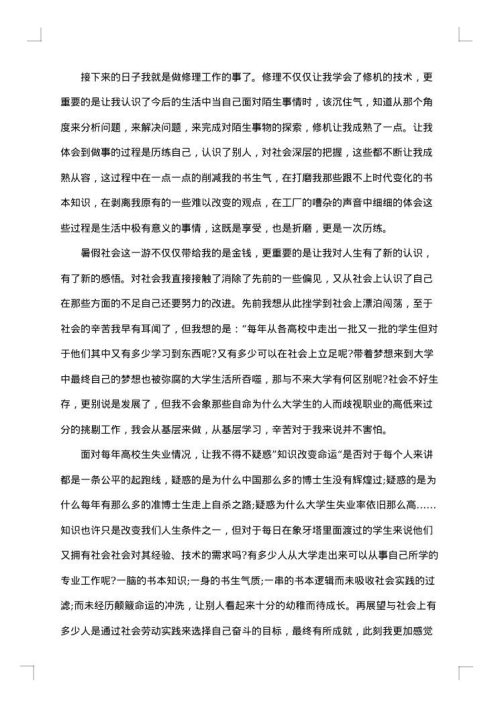大学生暑假实践报告范文