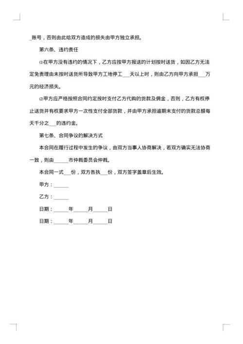 钢材供货简单的合同范本