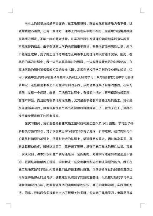 土木工程实习5000字