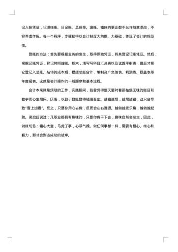 会计专业的社会实践报告