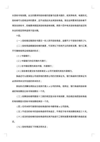 国际招标合同范本及其须知