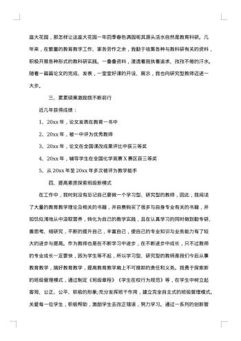 优秀教师个人最新先进事迹材料优秀模板