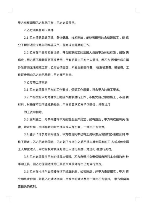 简易临时雇佣合同