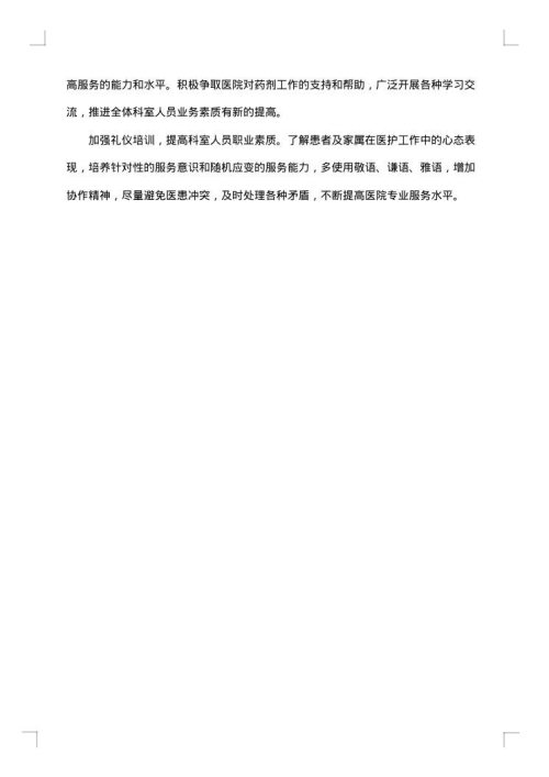 药品自查报告