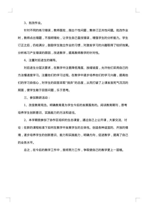 二年级下期工作总结