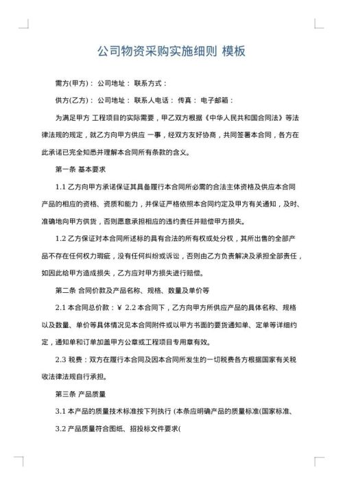 公司物资采购实施细则