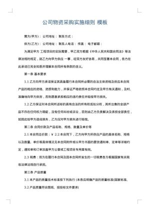 公司物资采购实施细则