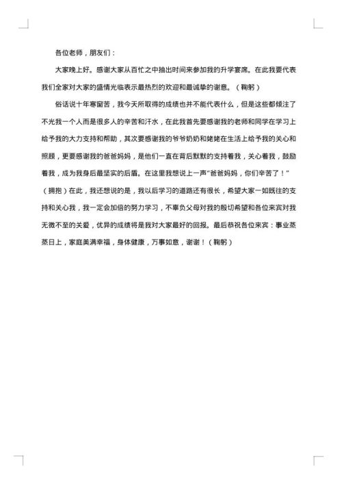 谢师宴答谢词