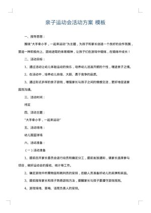 亲子运动会活动方案