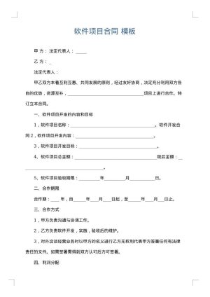 软件项目合同