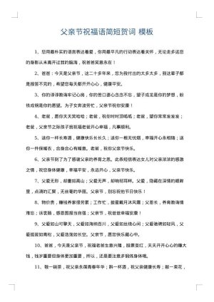 父亲节祝福语简短贺词