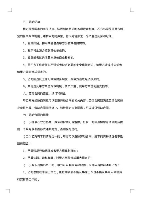 幼儿园保育员聘用合同书
