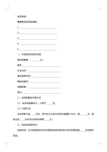 网站维护合同