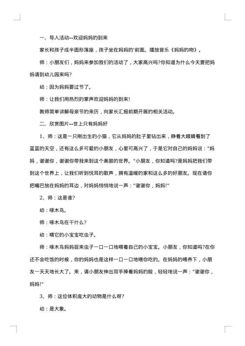 小班母亲节活动方案