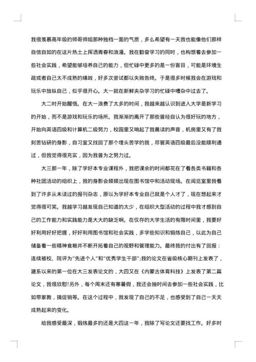 高三优秀毕业感言范文