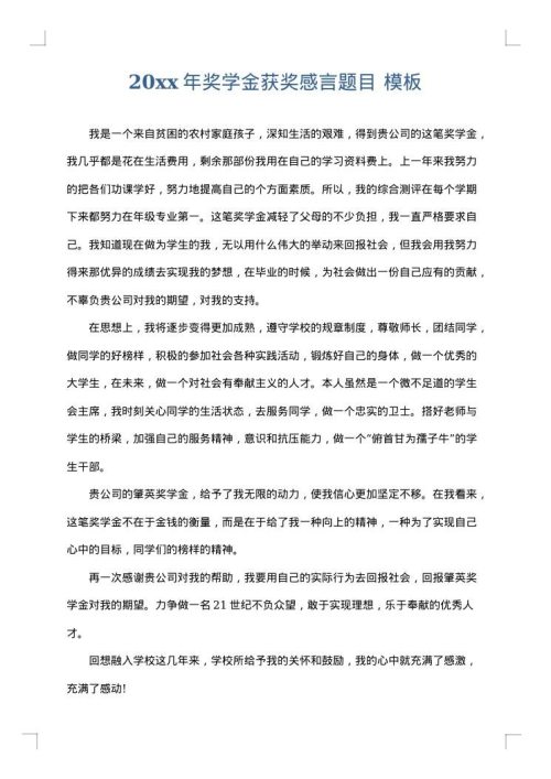 2025年奖学金获奖感言题目