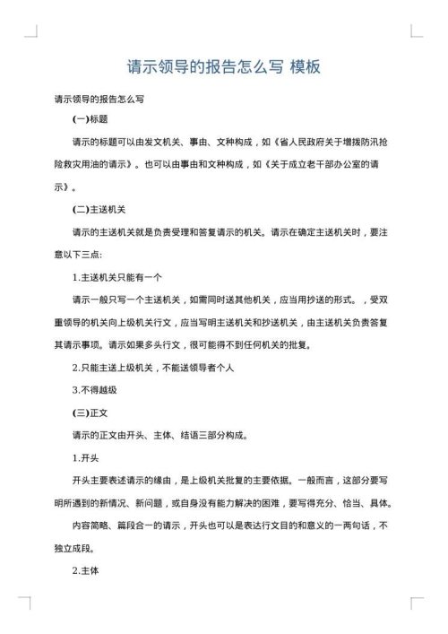 请示领导的报告怎么写