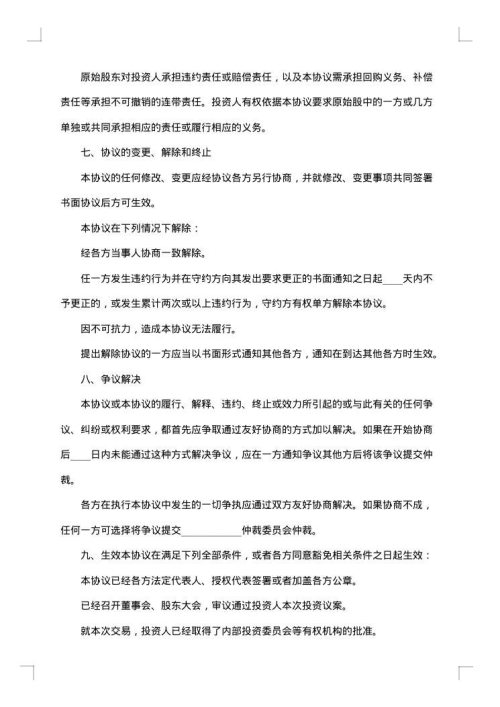 股权投资增加合同