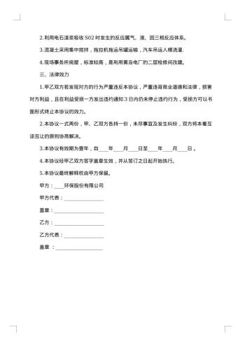 脱硫技术及循环流化床技术非排它性使用协议书