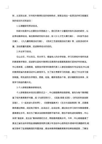 校长研修个人总结