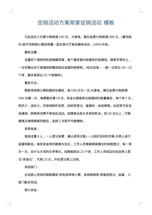 促销活动方案商家促销活动