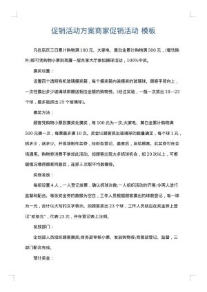 促销活动方案商家促销活动