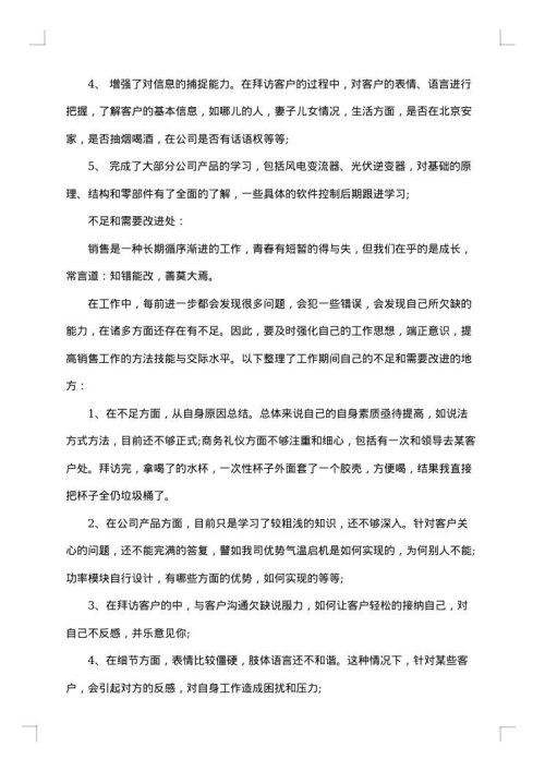 2025年企业销售科工作总结