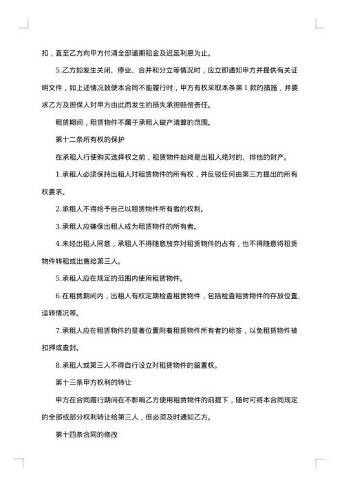 融资购买物品租赁合同