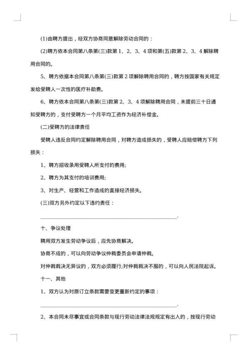 职工聘用合同协议