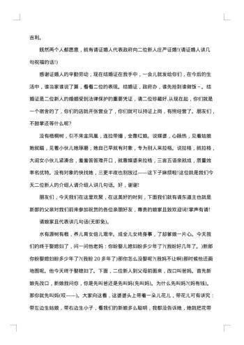 农村婚庆仪式主持词怎么写