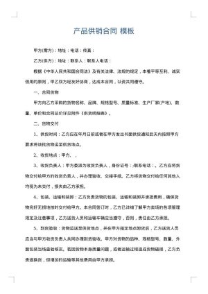 产品供销合同
