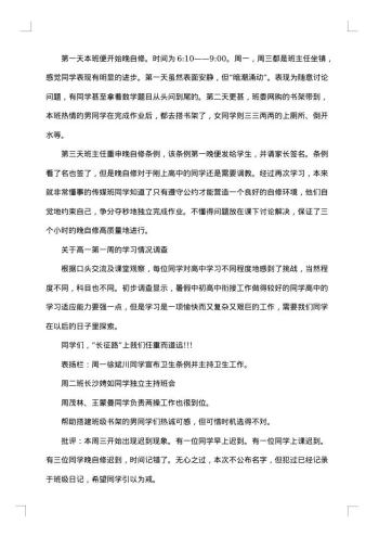 教学周工作总结