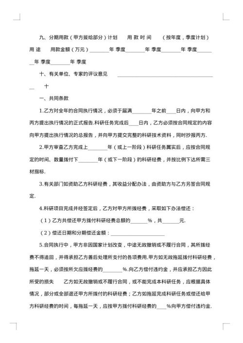 委托开发合同_委托合同