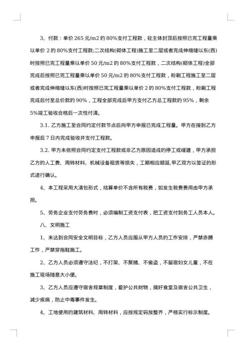 劳务清包合同