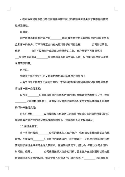 外汇交易客户协议