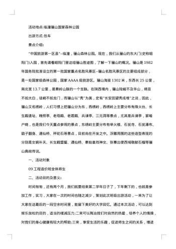 班级出游策划书