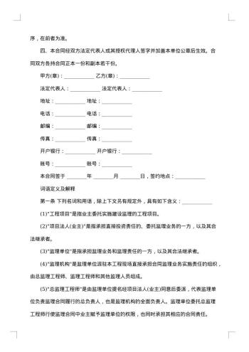 工程建设监理合同