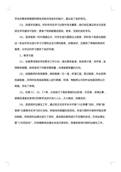 2025年高中教师年度个人工作总结范文