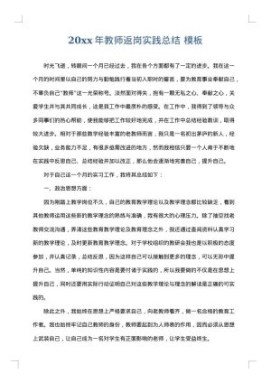 2025年教师返岗实践总结