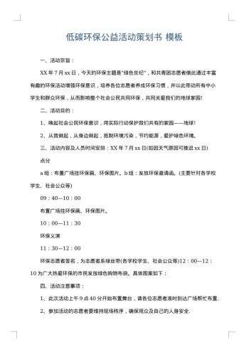 低碳环保公益活动策划书