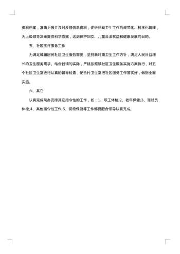 20xx年妇幼工作总结