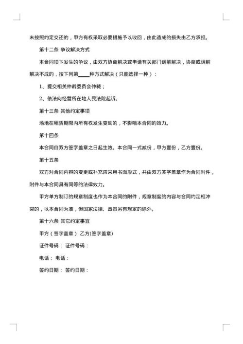 营业场地租赁合同