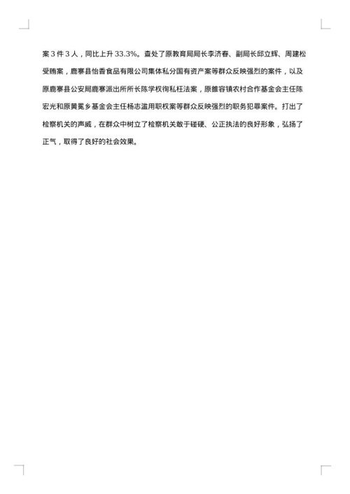 检察院年终述职报告范文