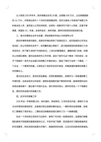 销售顾问20xx年终工作总结