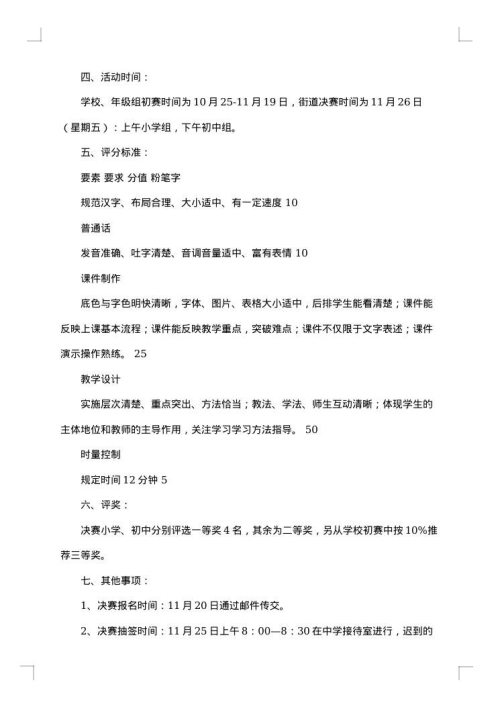 工作竞赛方案