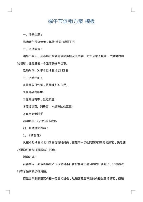 端午节促销方案