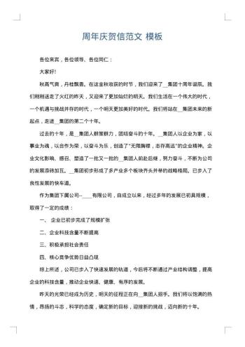 周年庆贺信范文