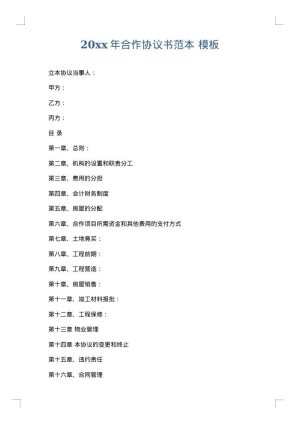 2025年合作协议书范本