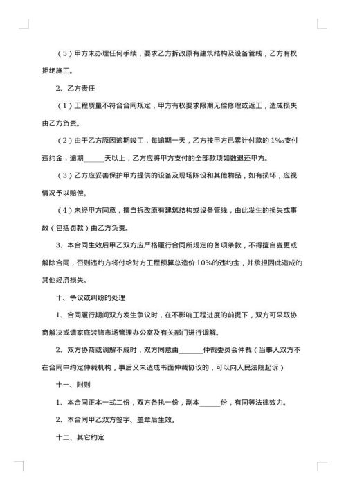 装饰公司物业合作合同